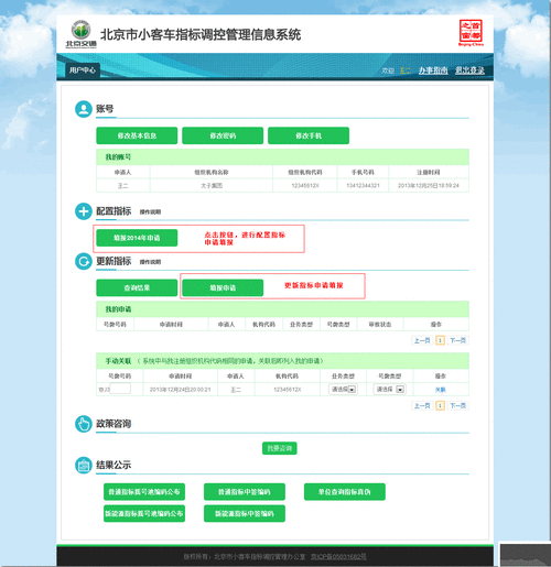 北京小客车-北京小客车指标调控管理信息系统