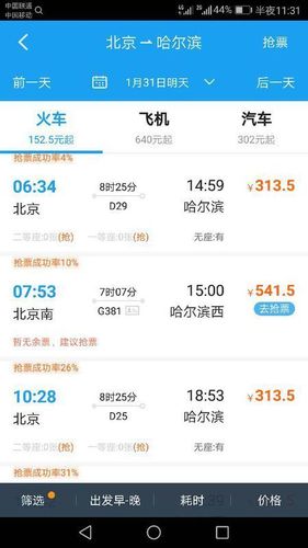 北京到哈尔滨汽车-北京到哈尔滨汽车列表